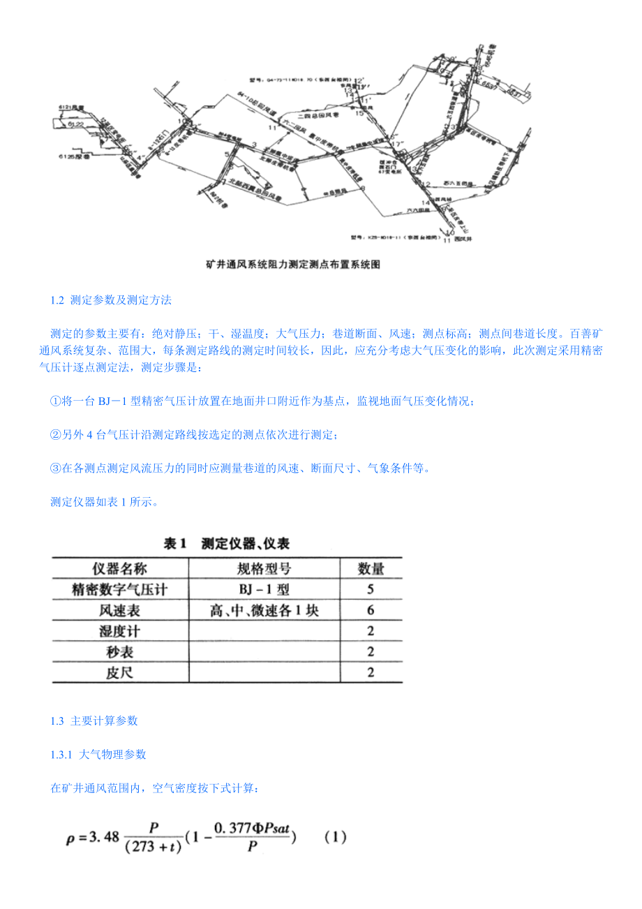 矿井通风介绍.docx_第2页