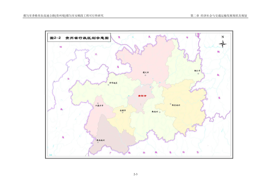 2第二章经济社会及交通运输发展现状及规划(都安).docx_第3页