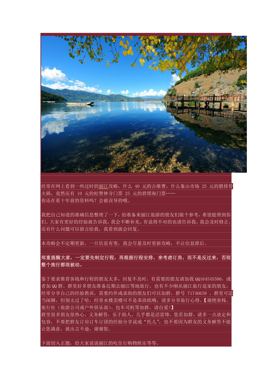 XXXX年丽江最新自助游旅游攻略.docx_第3页