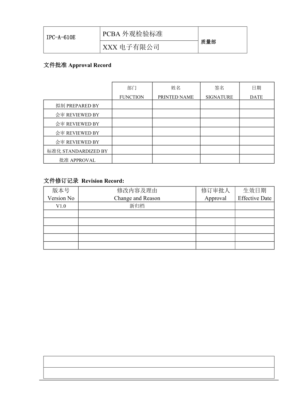 PCBA外观检验标准_(IPC-A-610E完整).docx_第1页