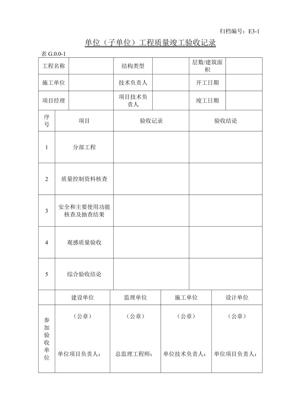 C7施工验收文件(DOC43页).doc_第3页