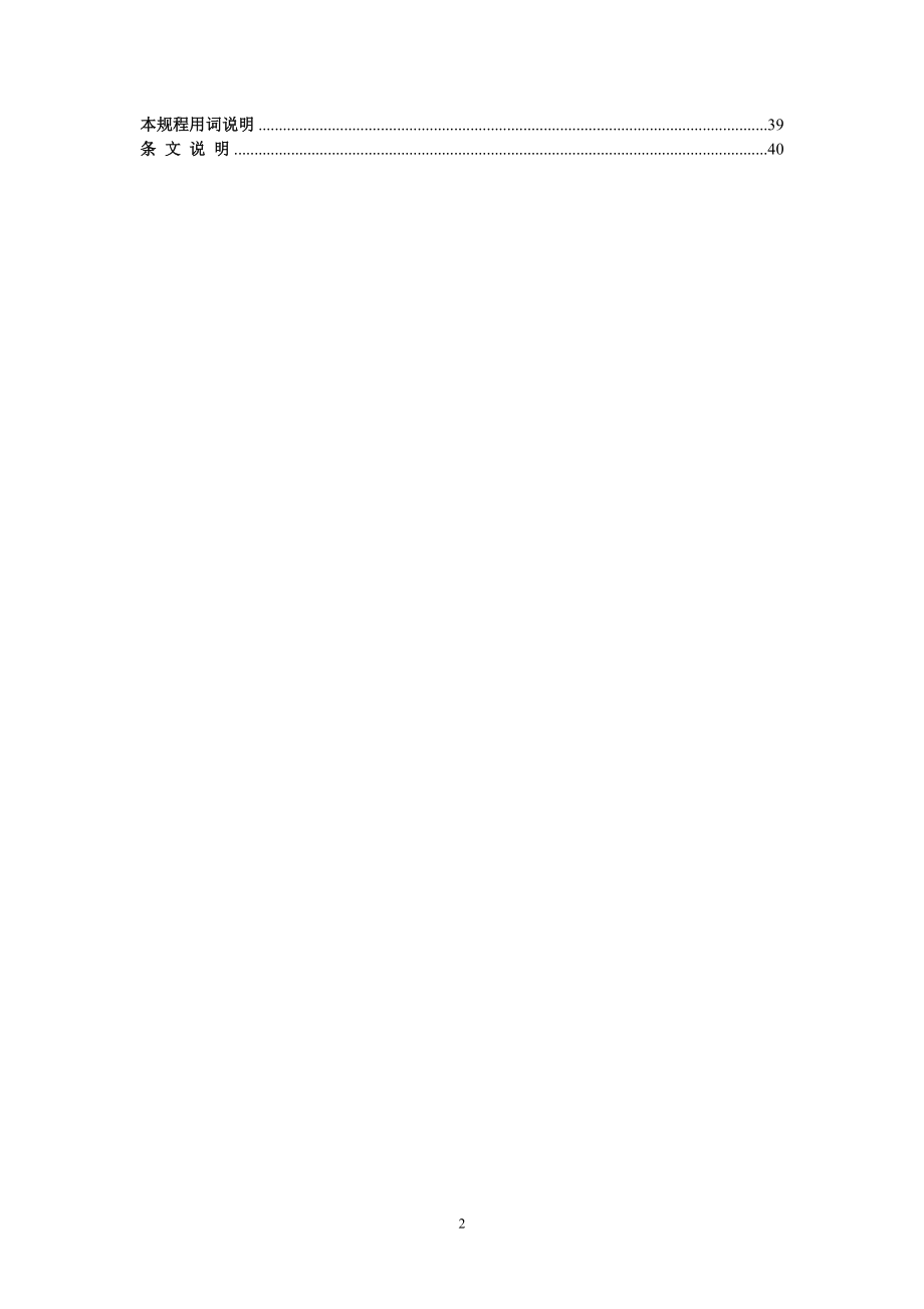 DGJ32J121-XXXX江苏省建筑施工悬挑式钢管脚手架安全技术规程.docx_第3页