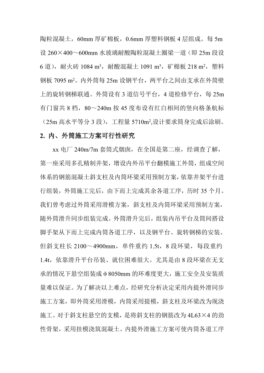 xx电厂米套筒式烟囱施工组织设计(DOC21页).doc_第3页