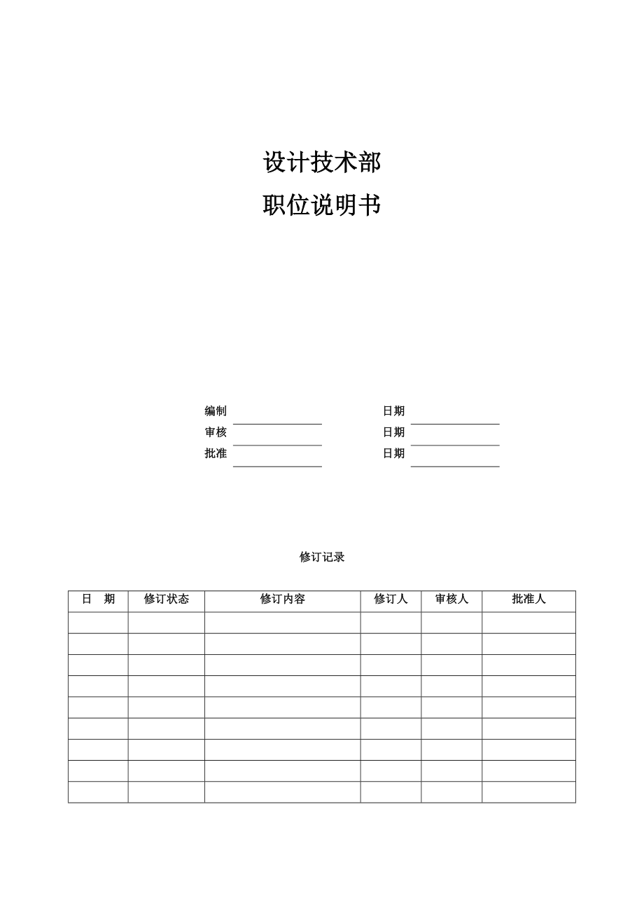 02-中欣集团地产公司设计技术部.docx_第1页