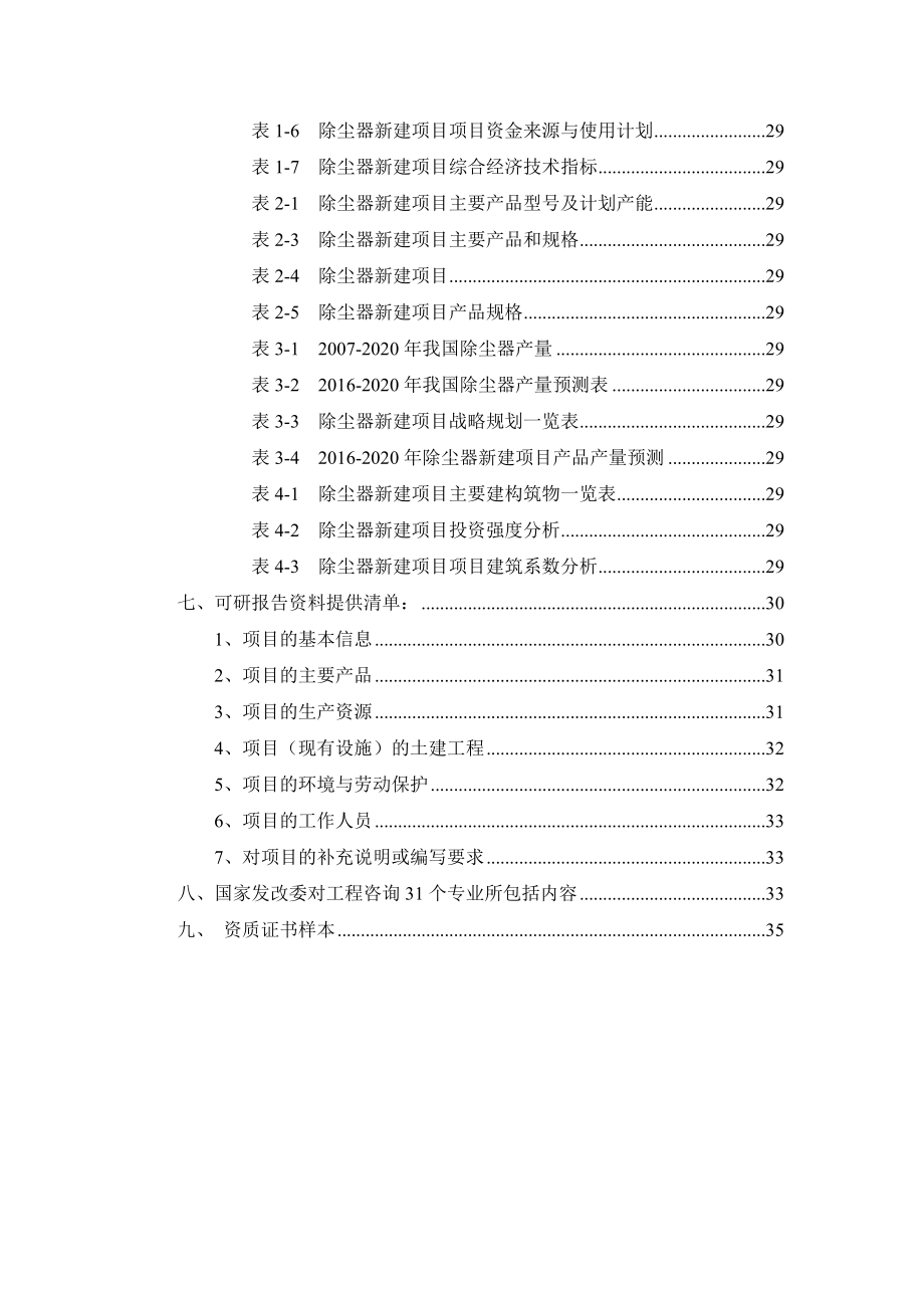 除尘器项目可行性研究报告.docx_第3页