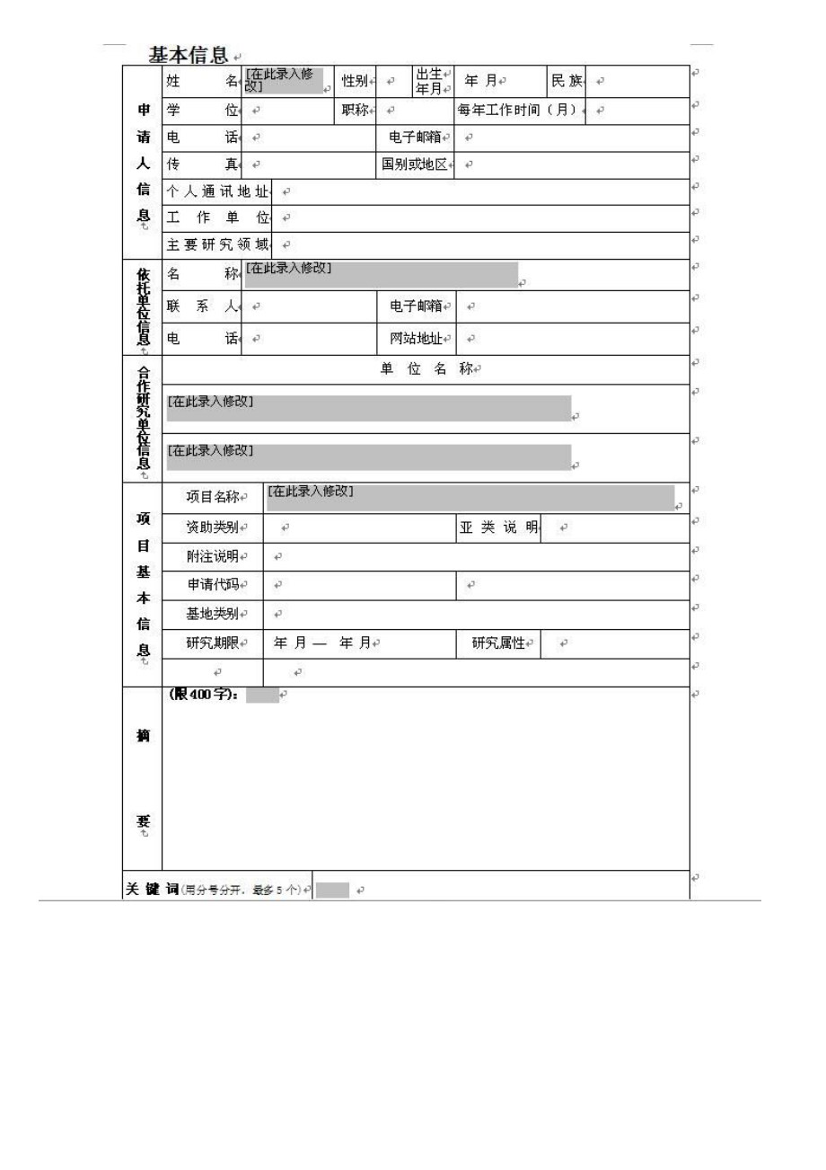 XXXX年国家自然科学基金申请书电子版截图.docx_第2页