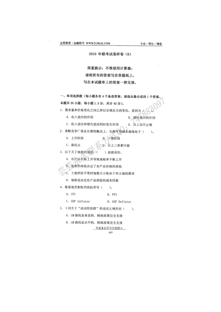 10金融模拟题 B.docx_第1页