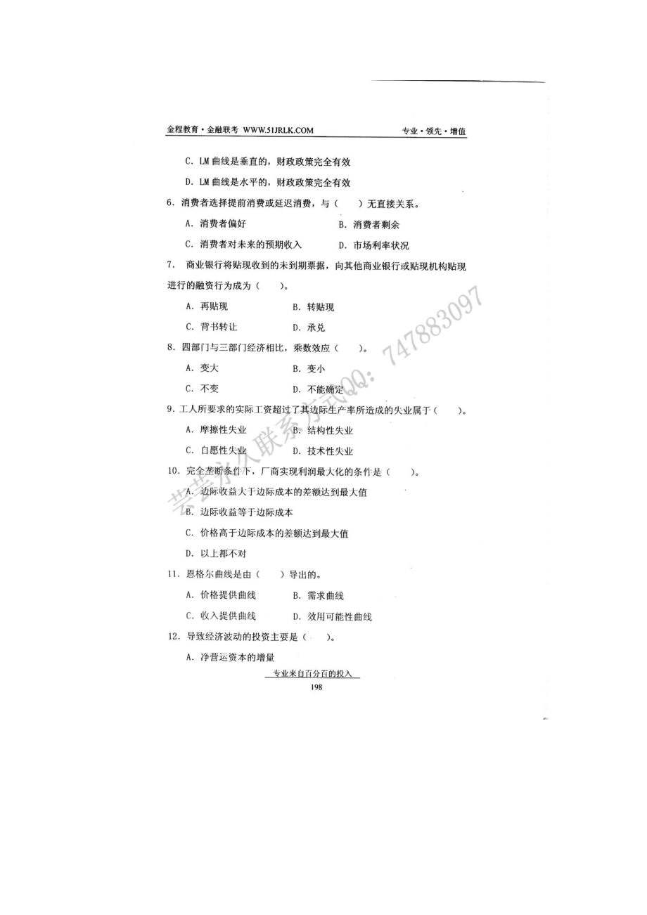 10金融模拟题 B.docx_第2页