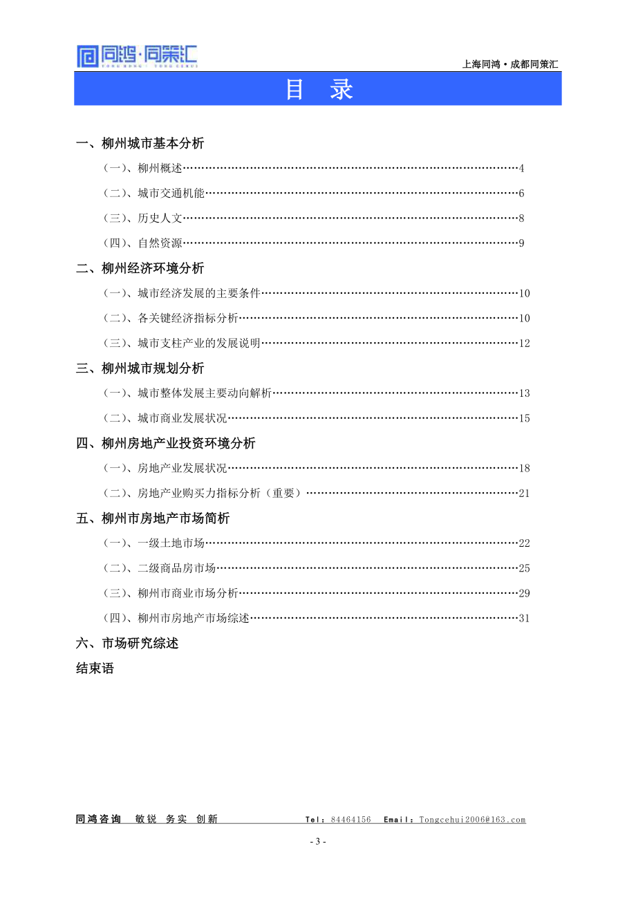 XXXX年上半年广西柳州市房地产项目市场研究简报_33页.docx_第3页