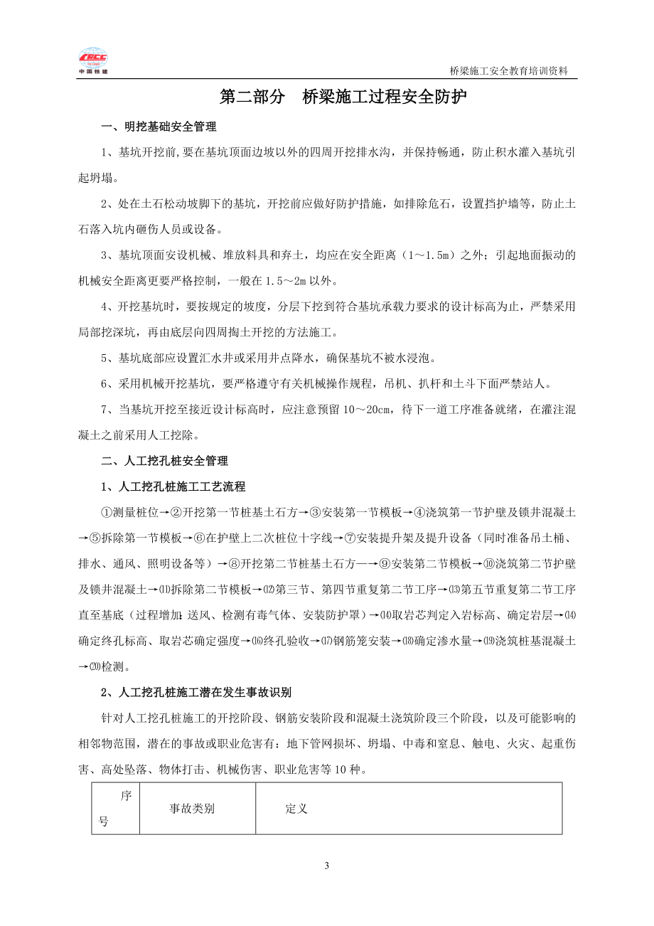 XXXX年桥梁施工人员安全培训材料.docx_第3页