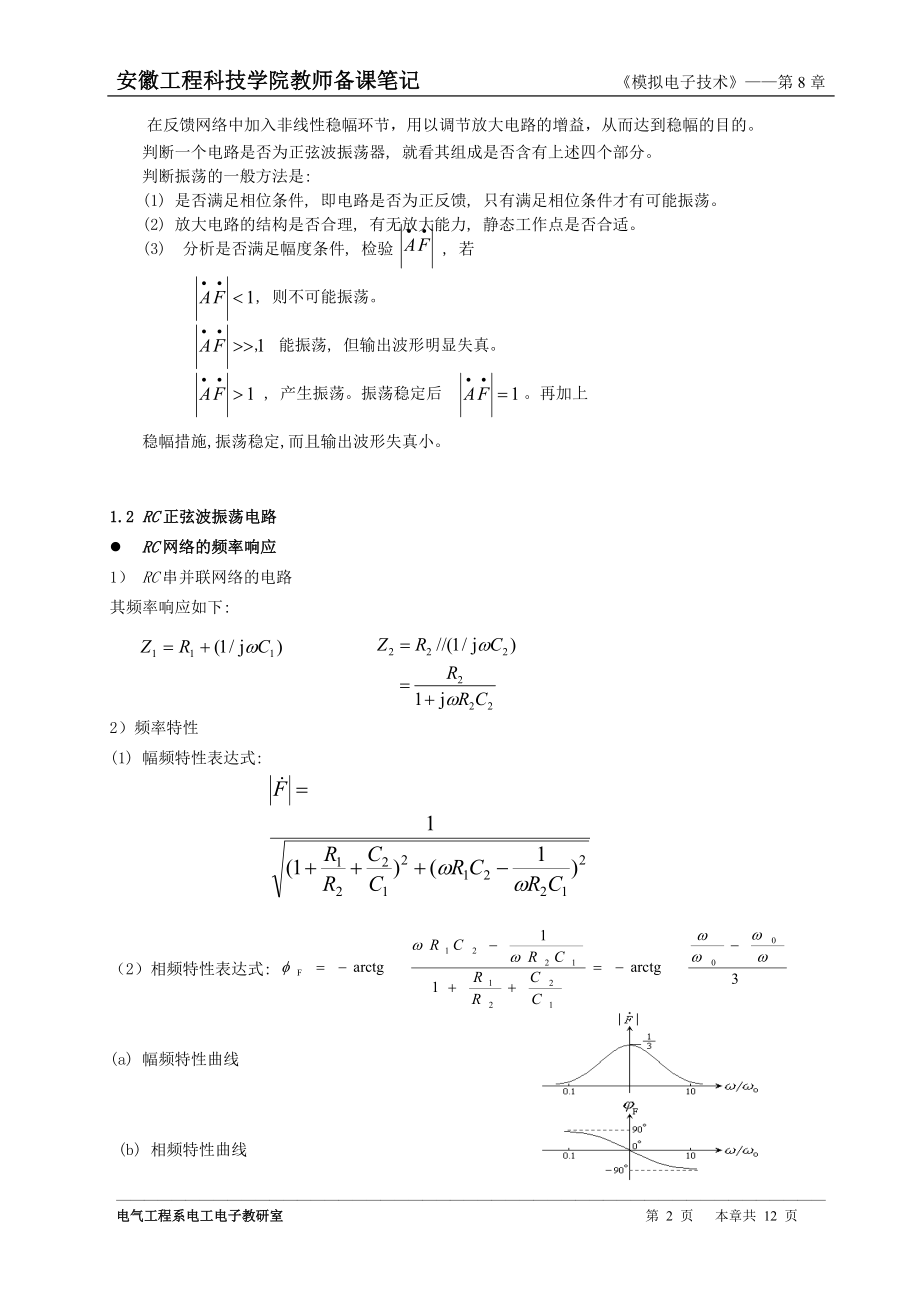 《模拟电子技术》备课笔记.docx_第2页