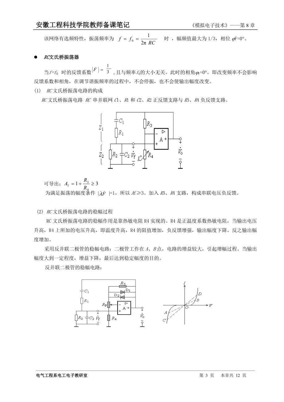 《模拟电子技术》备课笔记.docx_第3页