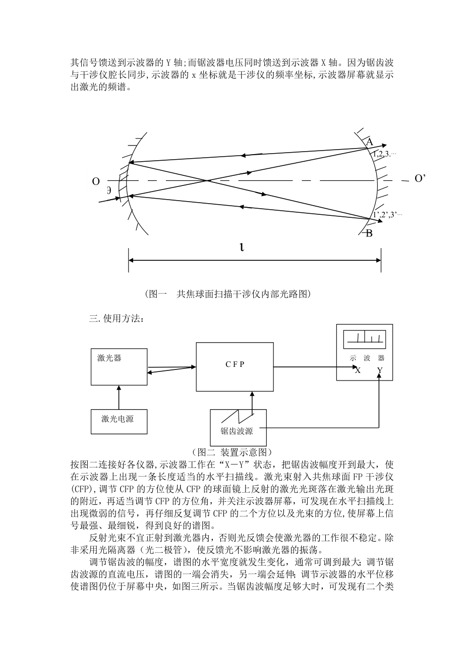 CFP-18激光纵模仪doc-杭州精诚光电子有限公司.docx_第3页