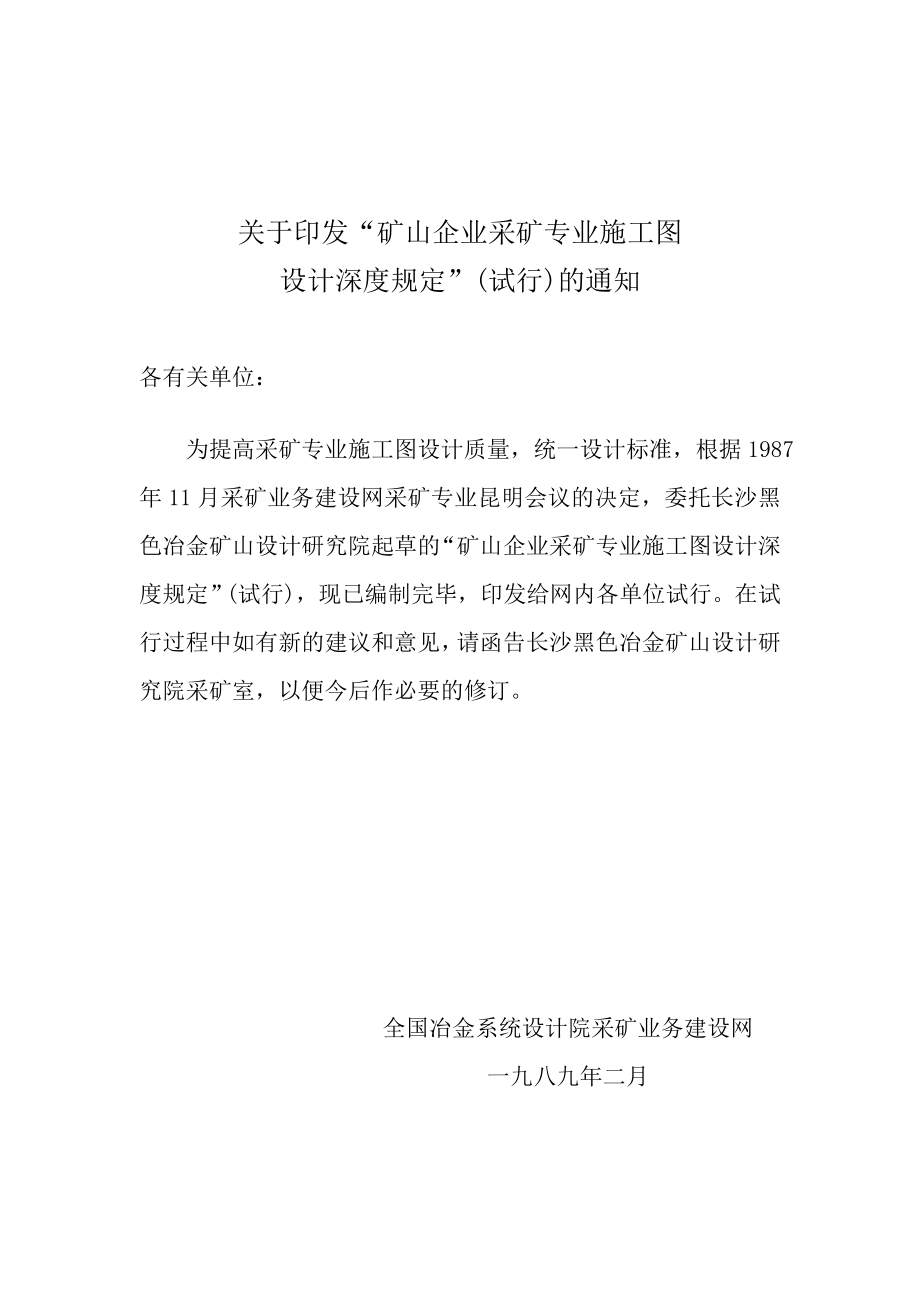 矿山采矿专业施工图设计深度规定文件(DOC48页).doc_第2页