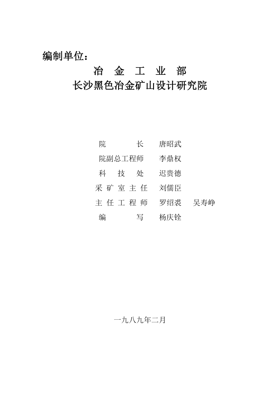 矿山采矿专业施工图设计深度规定文件(DOC48页).doc_第3页