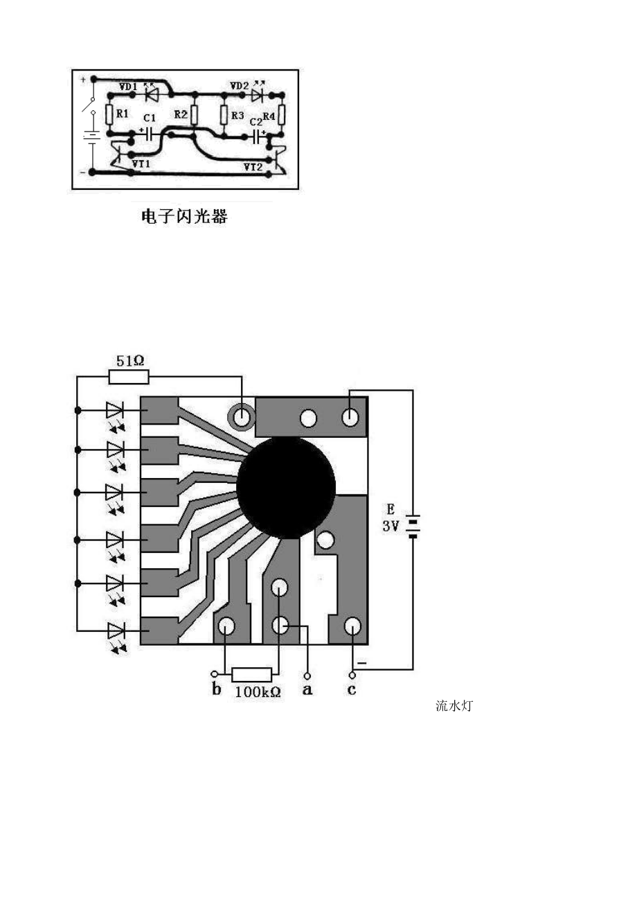 08年小学生电子制作装配图.docx_第2页
