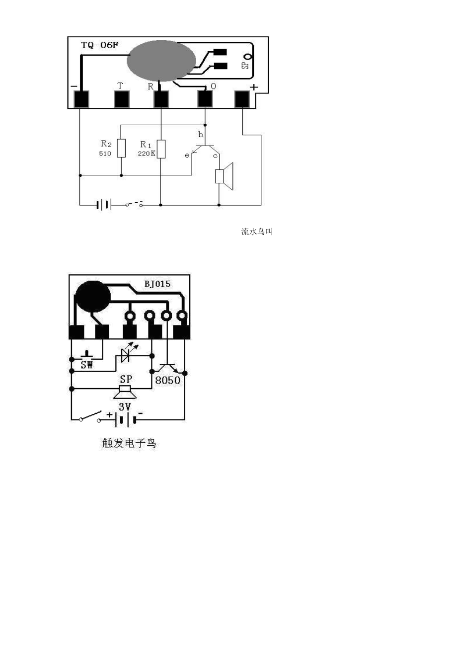 08年小学生电子制作装配图.docx_第3页