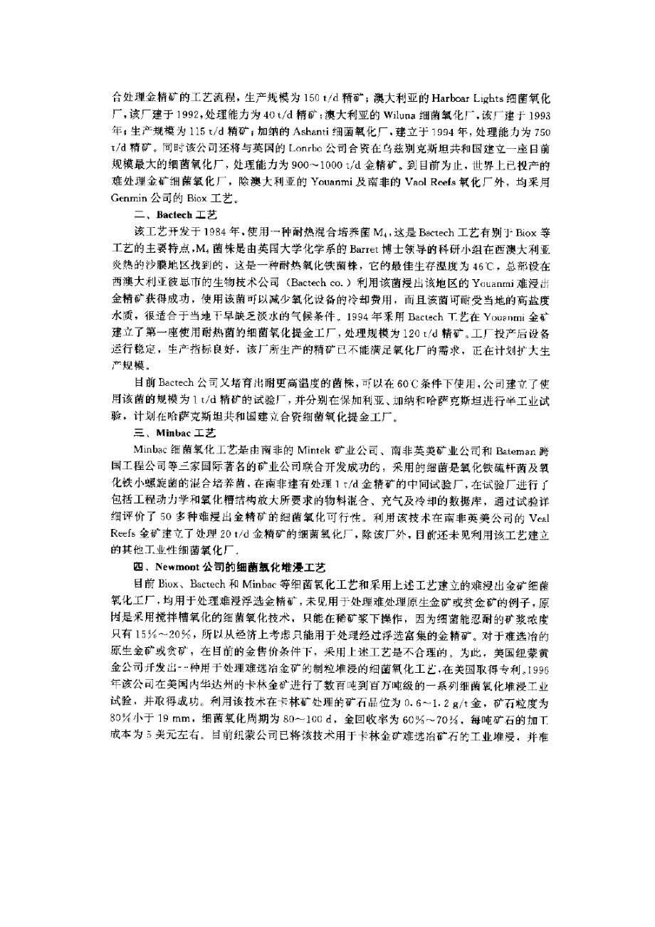 难处理金矿的细菌氧化浸出.docx_第2页