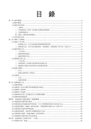 SMT实用工艺基础.docx