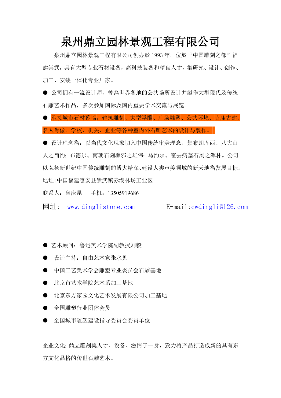 鼎立园林景观工程简介.docx_第1页