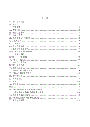 WMB高压电子脉冲控制器及系统使用说明书.docx