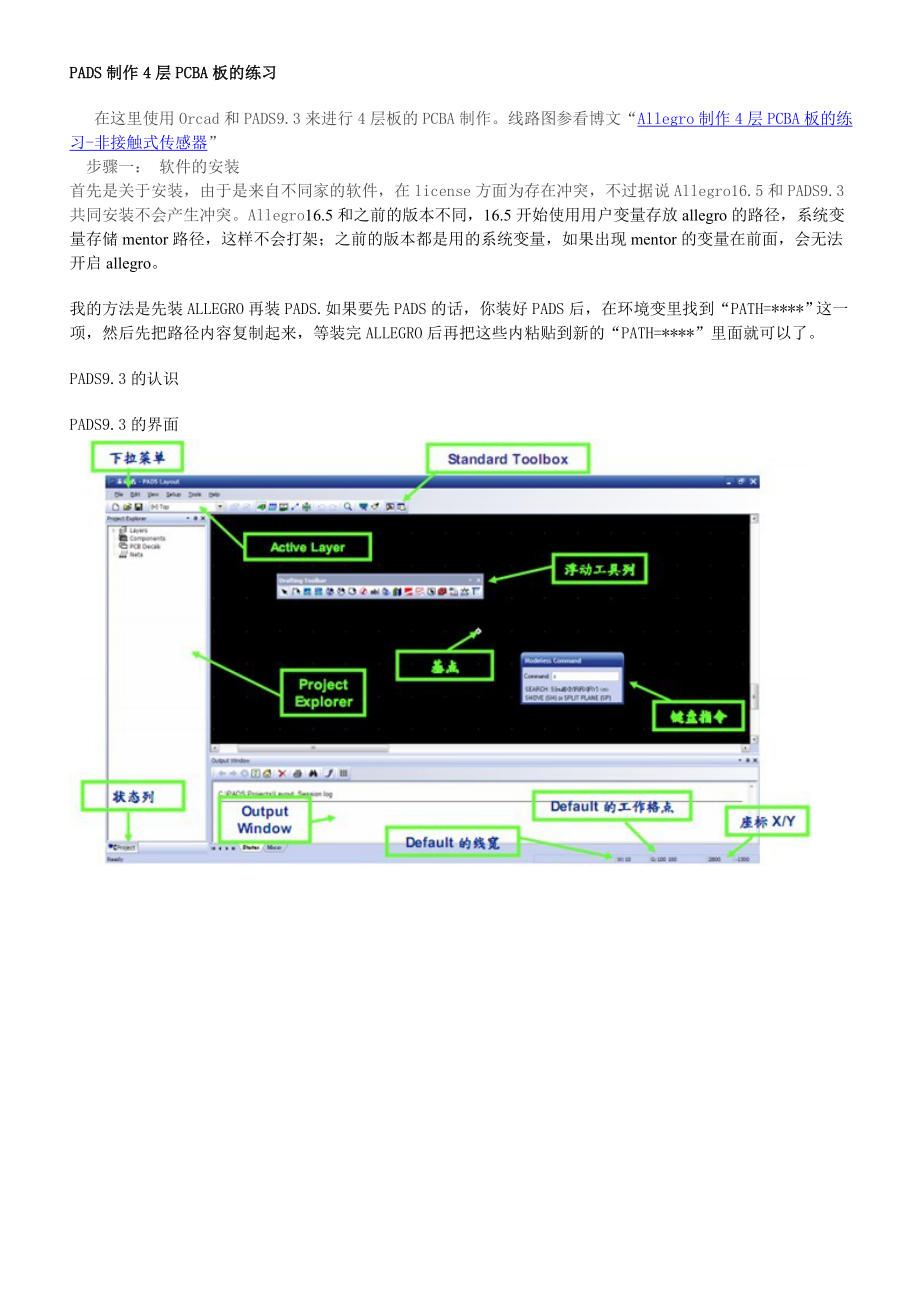 PADS制作4层PCBA板的练习.docx_第1页