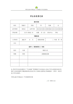 3(4)班平安保险学生信息登记表.docx