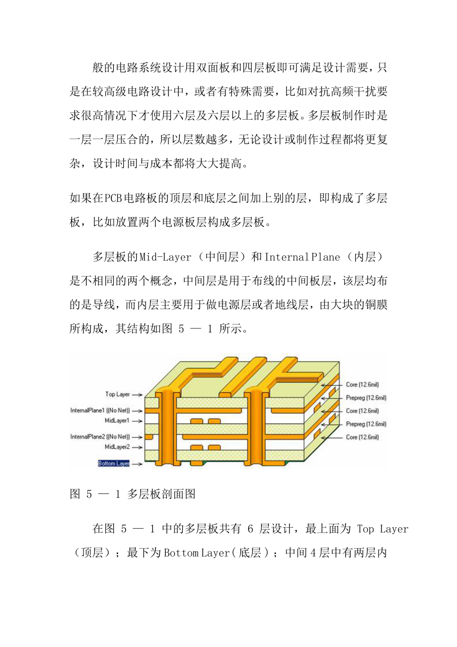 PCB电路设计过程.docx_第3页