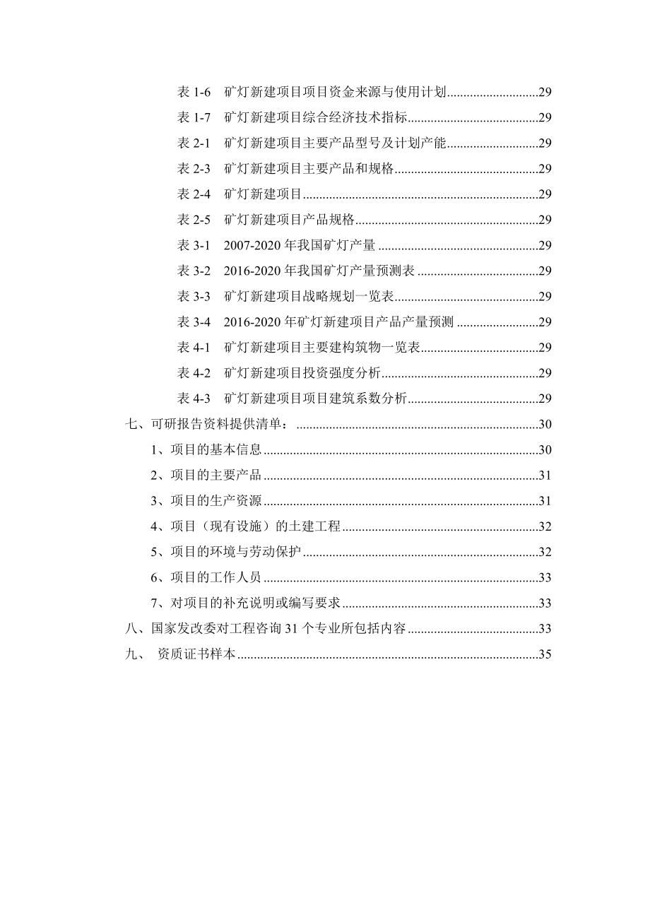 矿灯项目可行性研究报告.docx_第3页