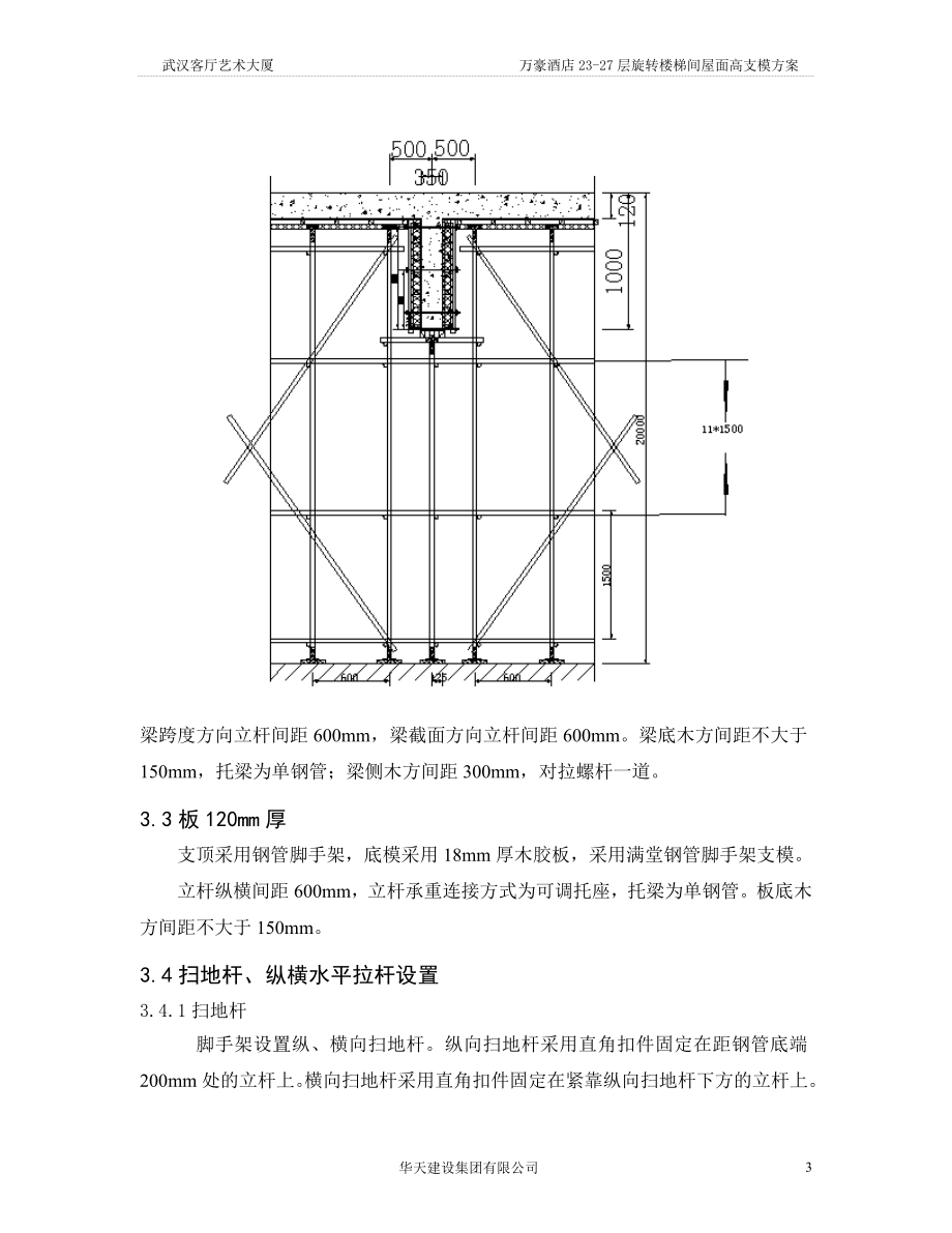 酒店层旋转楼梯间屋面高支模方案培训资料.docx_第3页