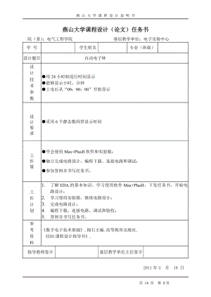 EDA自动电子钟 数字时钟.docx