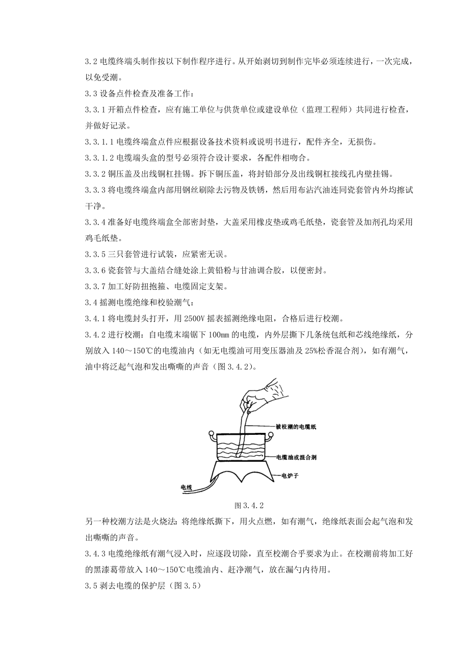 07-5 10（6）kV油纸绝缘电缆户外型终端头制作质量管理.docx_第2页