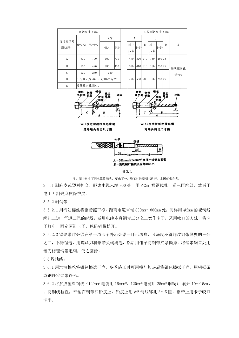 07-5 10（6）kV油纸绝缘电缆户外型终端头制作质量管理.docx_第3页