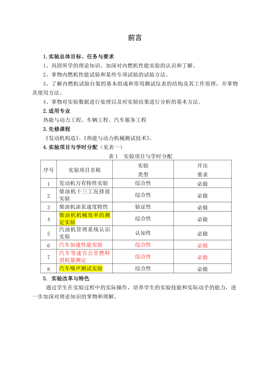 XXXX热能与动力机械性能实验》实验指导书-学生.docx_第1页