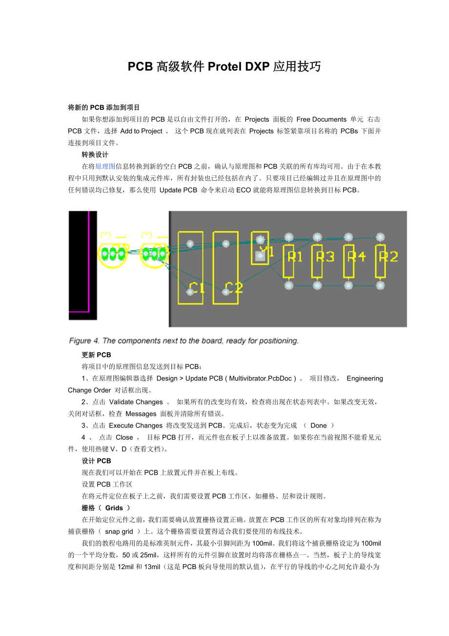 PCB高级软件Protel DXP应用技巧.docx_第1页