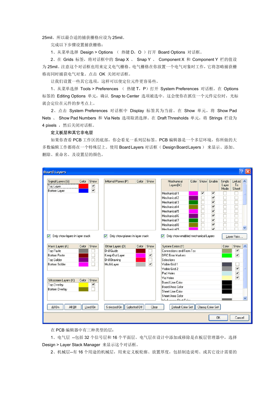 PCB高级软件Protel DXP应用技巧.docx_第2页