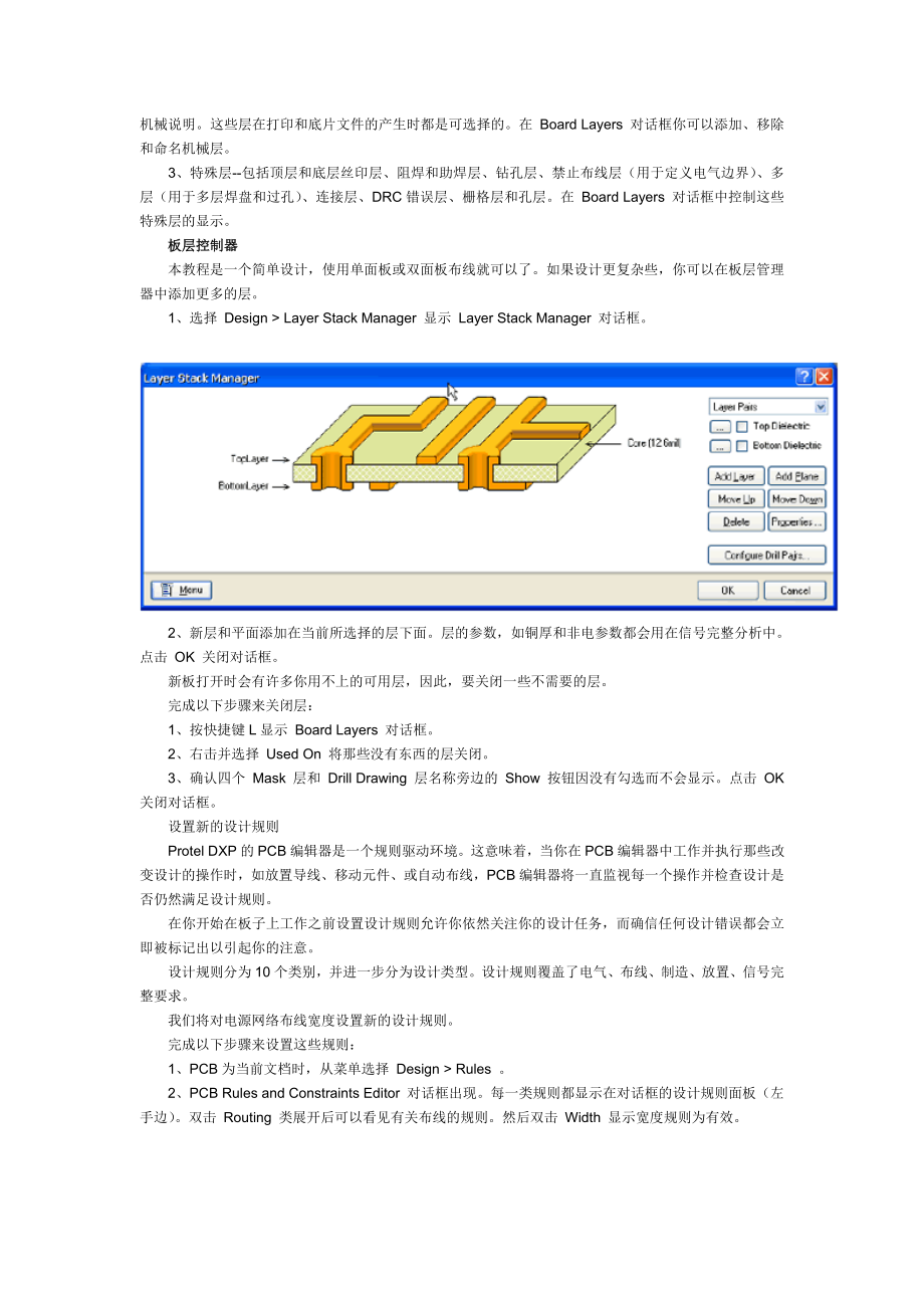 PCB高级软件Protel DXP应用技巧.docx_第3页