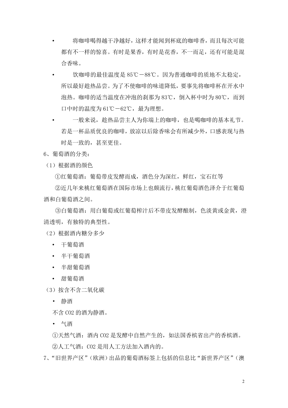 酒品课补充复习材料.docx_第2页