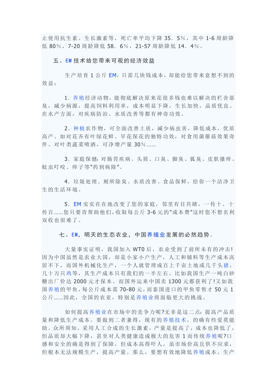 em菌在农业养殖种植水产环保的应用.docx_第3页