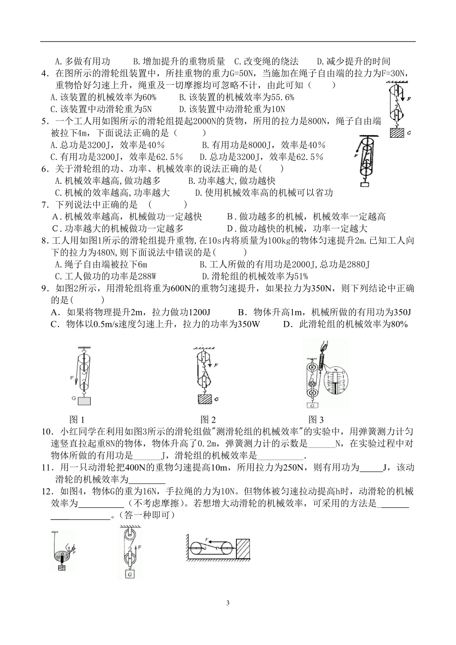 15功、功率、机械效率.docx_第3页