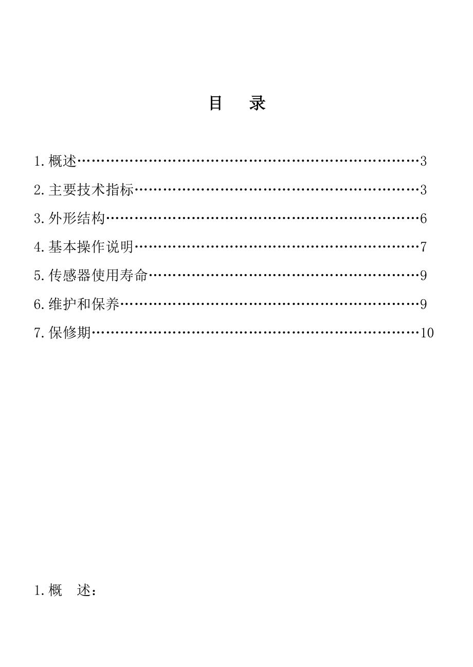 RBBJ-T可燃气体检测仪说明书.docx_第3页