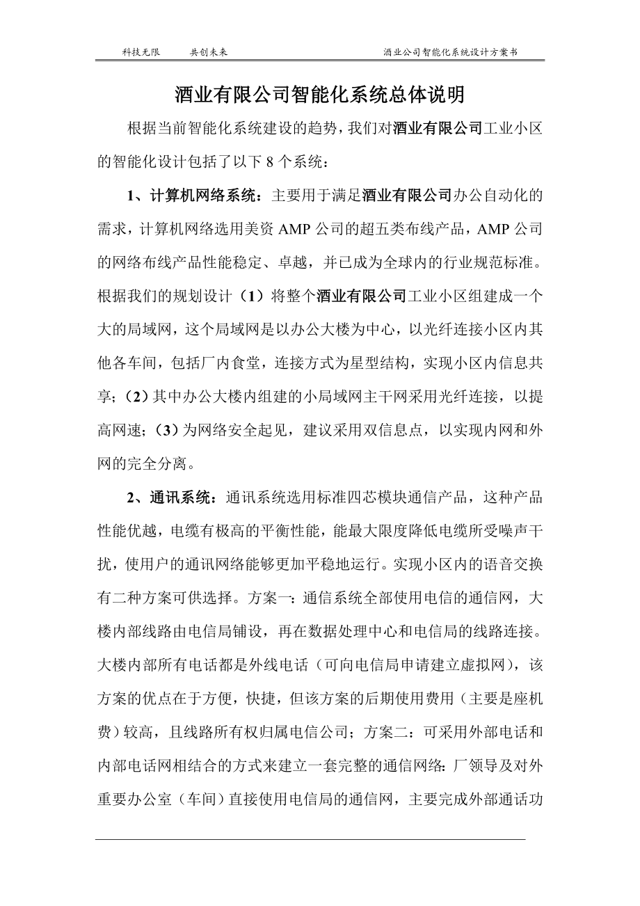 酒业有限公司智能化系统方案书.docx_第2页