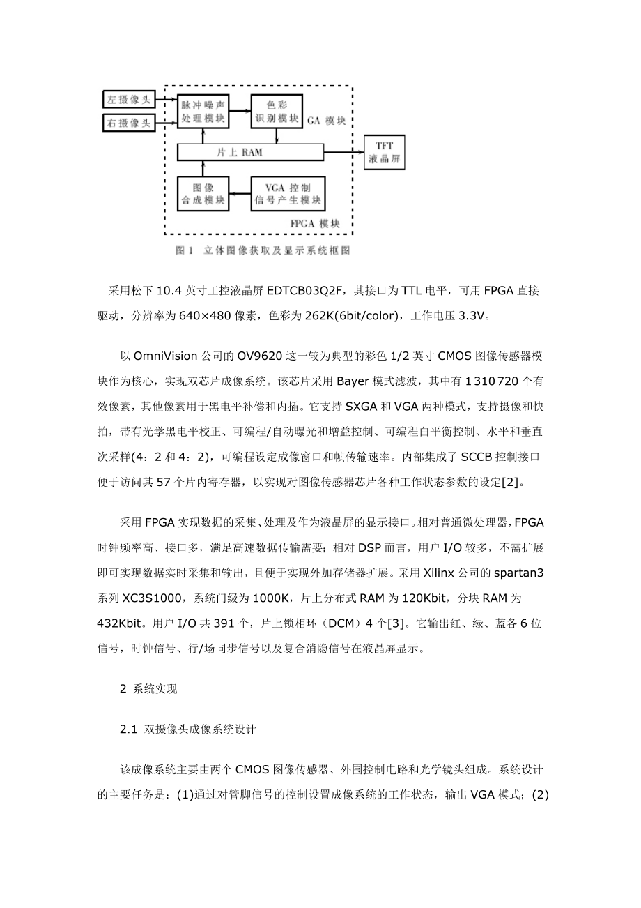 立体液晶显示器设计.docx_第2页