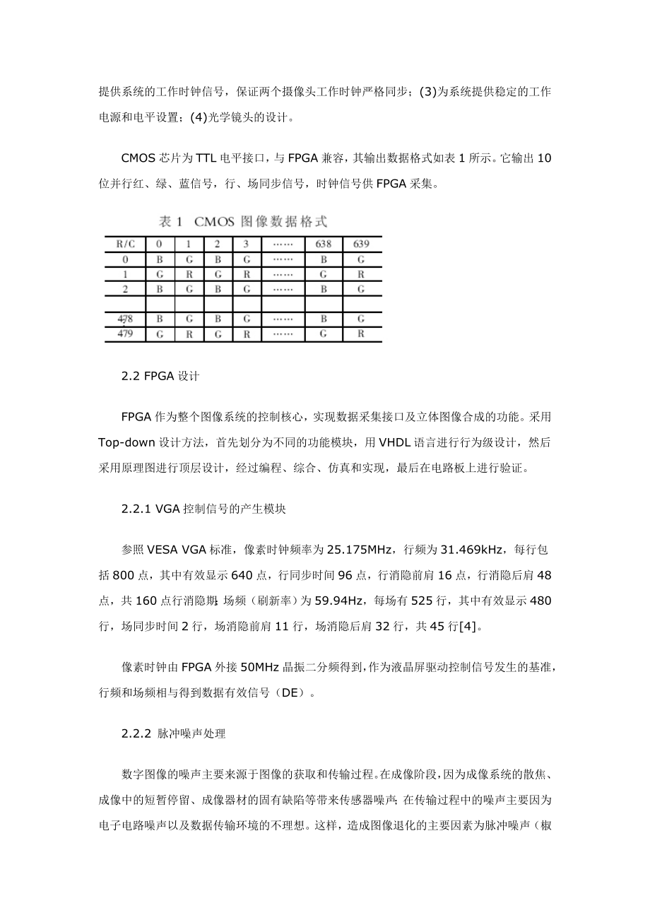 立体液晶显示器设计.docx_第3页