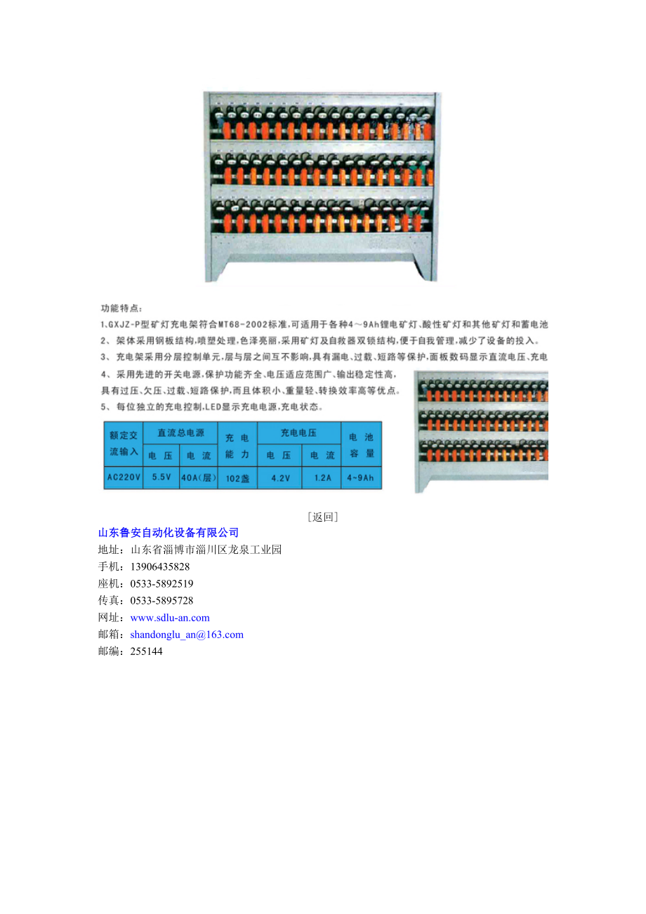 矿灯充电架.docx_第3页