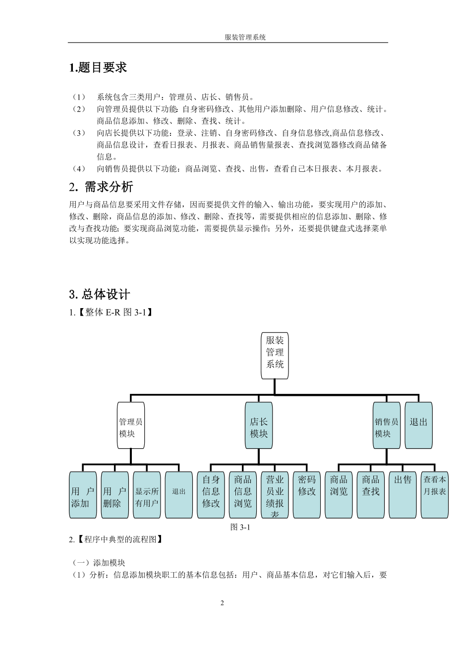 C语言课程设计-服装销售系统.docx_第2页