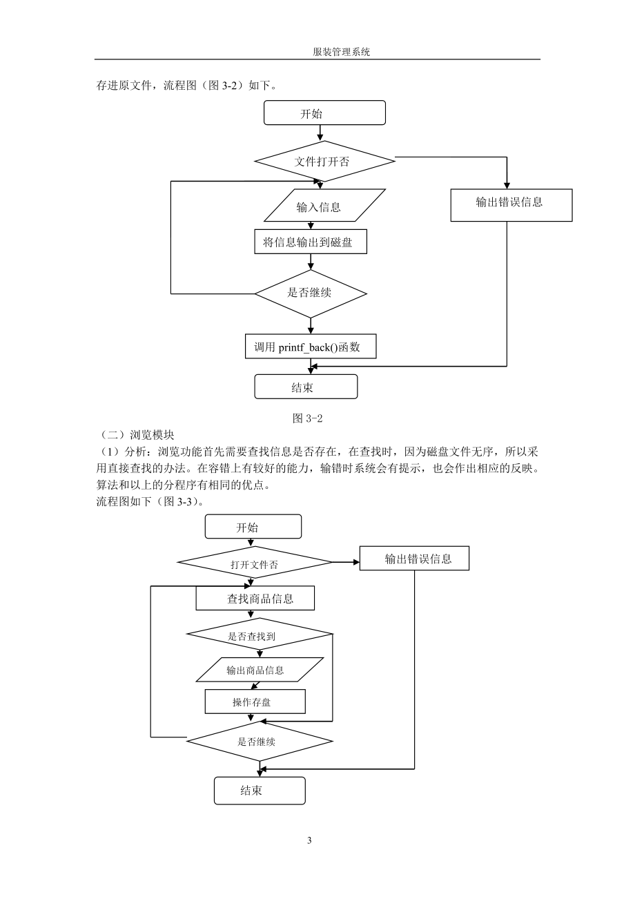 C语言课程设计-服装销售系统.docx_第3页