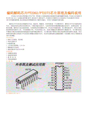 编码解码芯片PT2262PT2272芯片原理及编码说明.docx