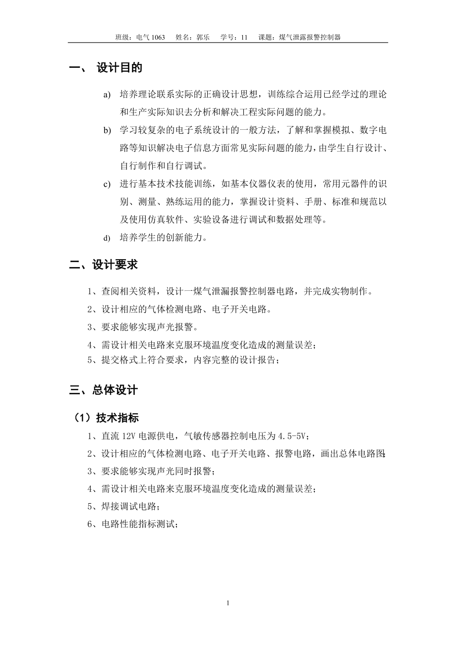 煤气泄露报警控制器.docx_第2页