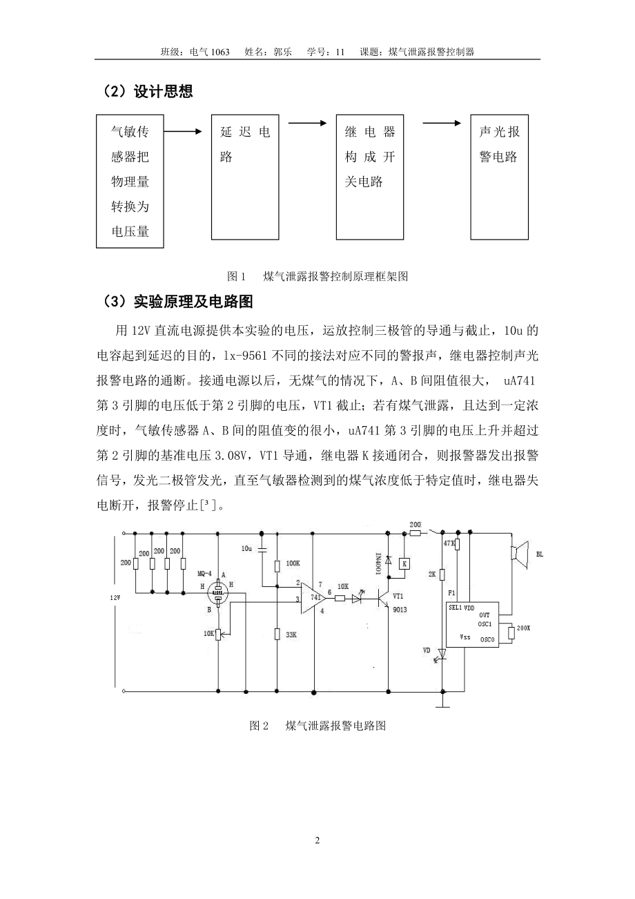 煤气泄露报警控制器.docx_第3页